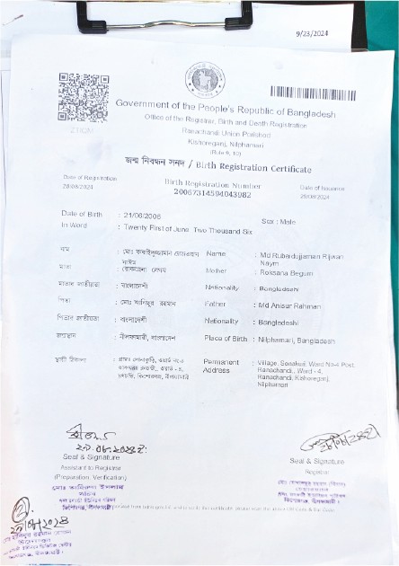 Image of মো: রুবাইদুজ্জামান রেজওয়ান নাইম